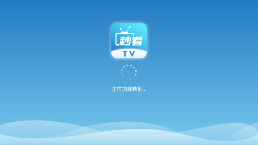 秒看电视tv软件3