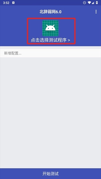 北辞弱网手机版