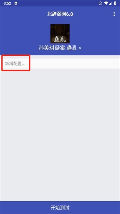 北辞弱网手机版