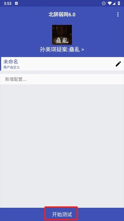 北辞弱网手机版