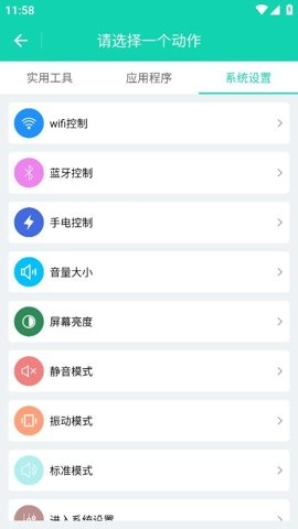全局快捷方式安卓版图4