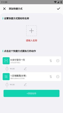 全局快捷方式安卓版图3