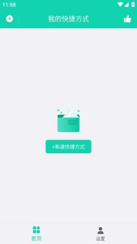 全局快捷方式安卓版图1