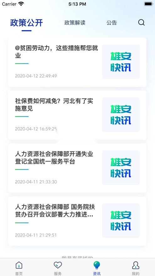 雄安智慧社保