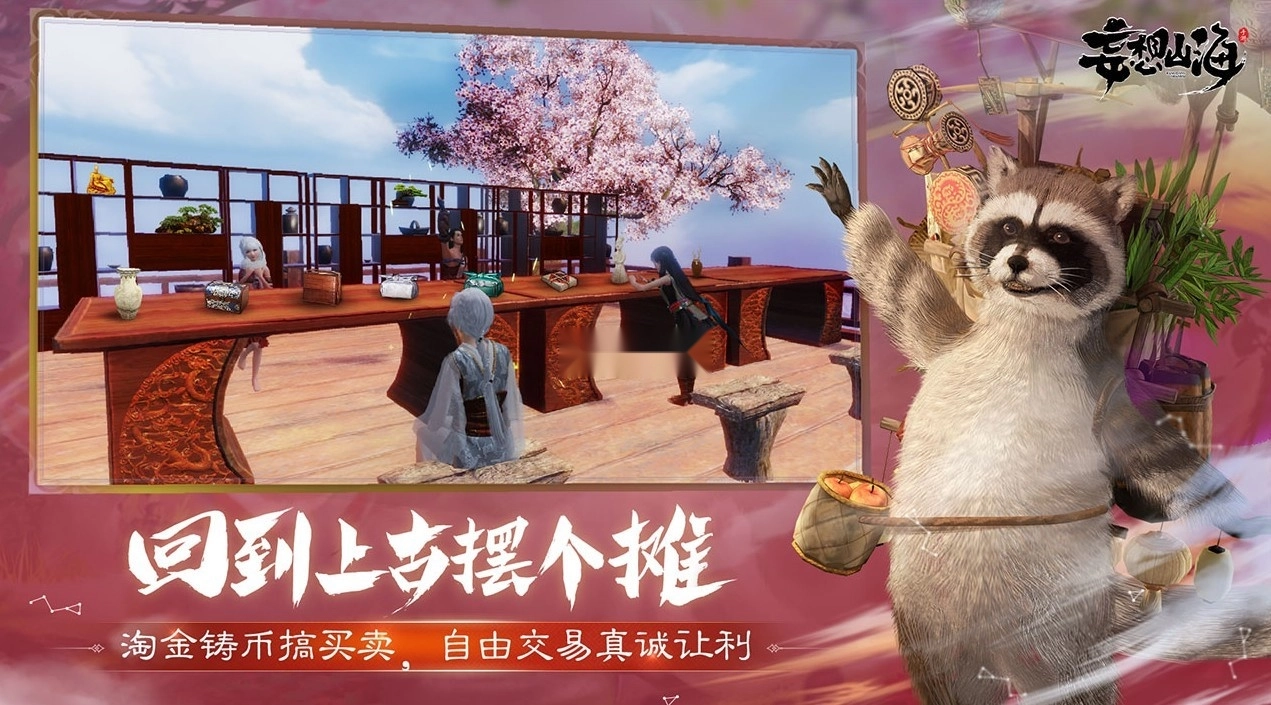 妄想山海2026最新版图6