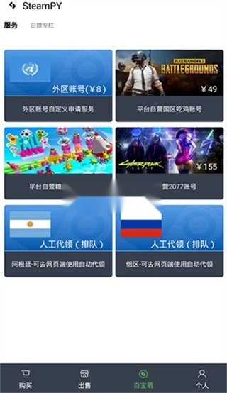 SteamPY手机版截图7