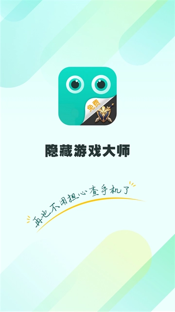 隐藏游戏大师截图2