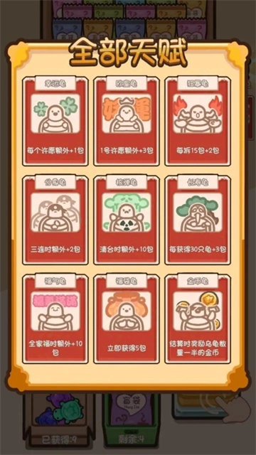 乌龟对对碰游戏图5