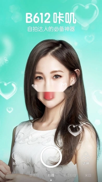 B612咔叽安装图2