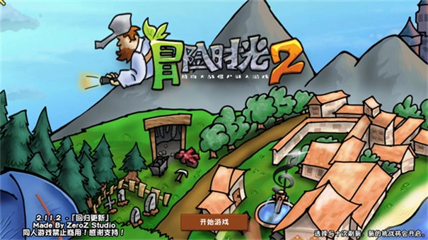 植物大战僵尸冒险时光2手机版截图1