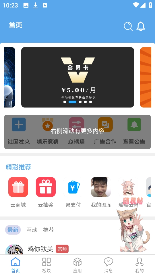 牛馬社區(qū)圖2