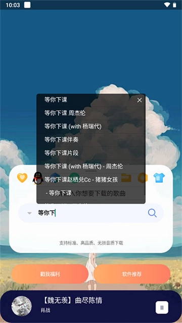 听下音乐图4