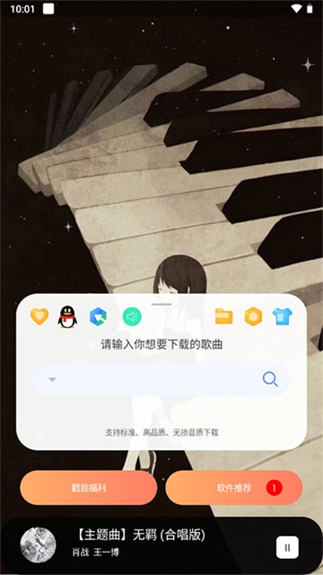 听下音乐图3
