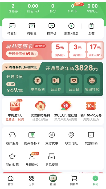 朴朴生鲜配送(3)