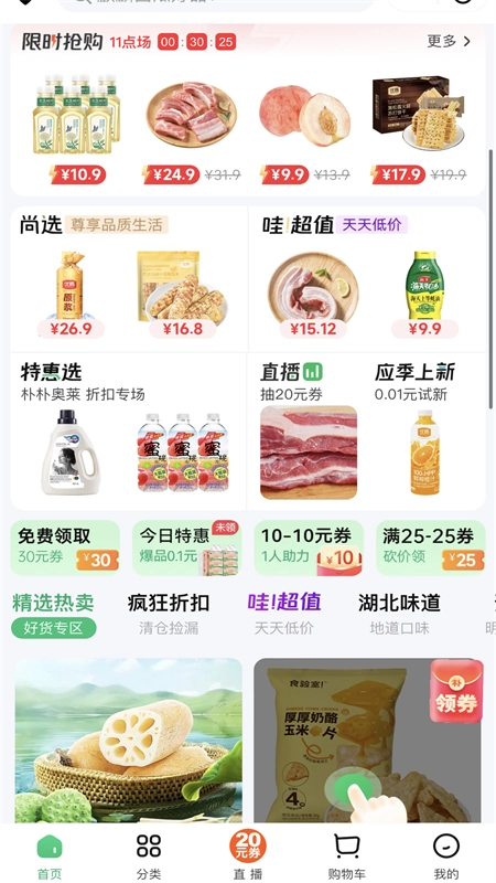 朴朴生鲜配送(2)