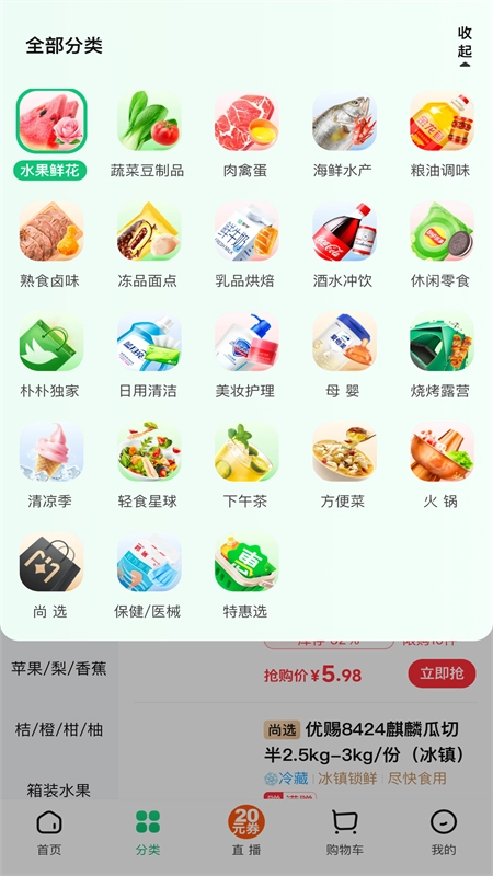 朴朴生鲜配送(1)