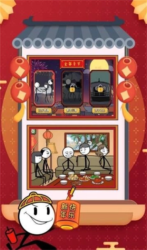 火柴人大逃亡春节篇图1