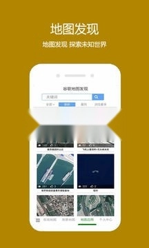 一起看地图软件