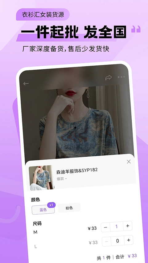 衣衫汇女装图3