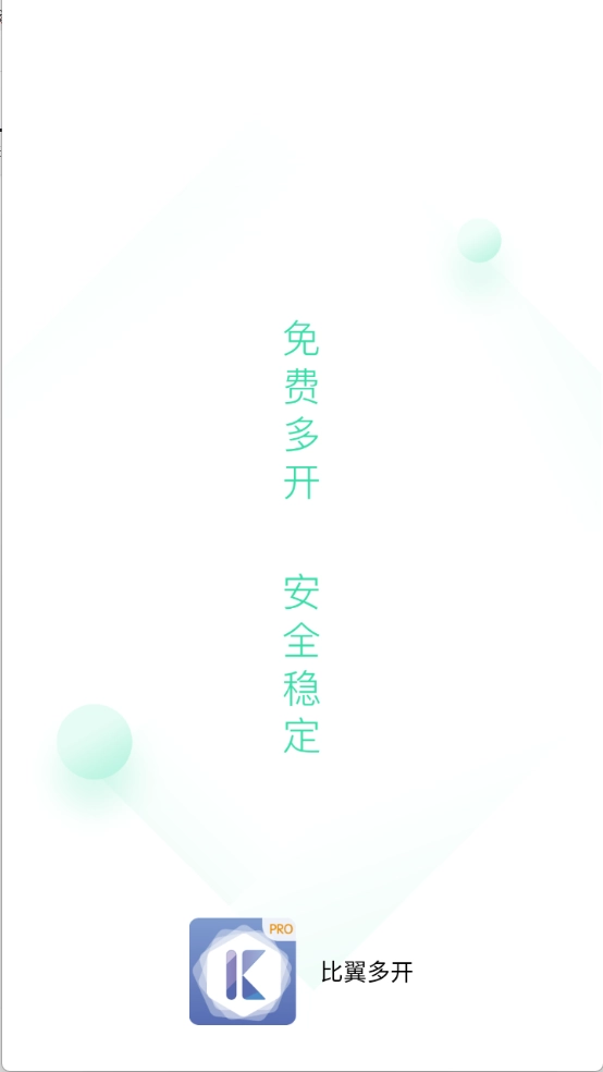 比翼多开手机版2