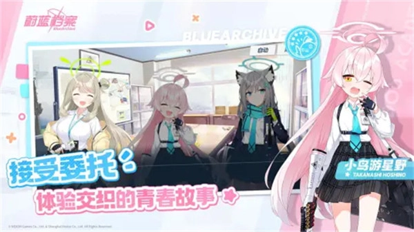 蔚蓝档案正版图3