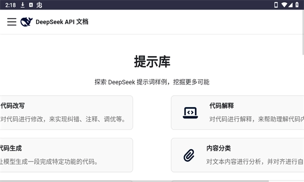 DeepSeek提示库图2