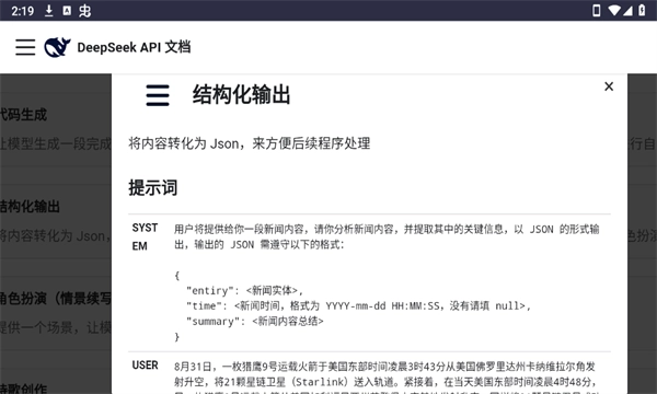 DeepSeek提示库图1