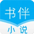 书伴小说