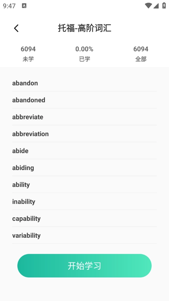嗨皮单词手机版图1