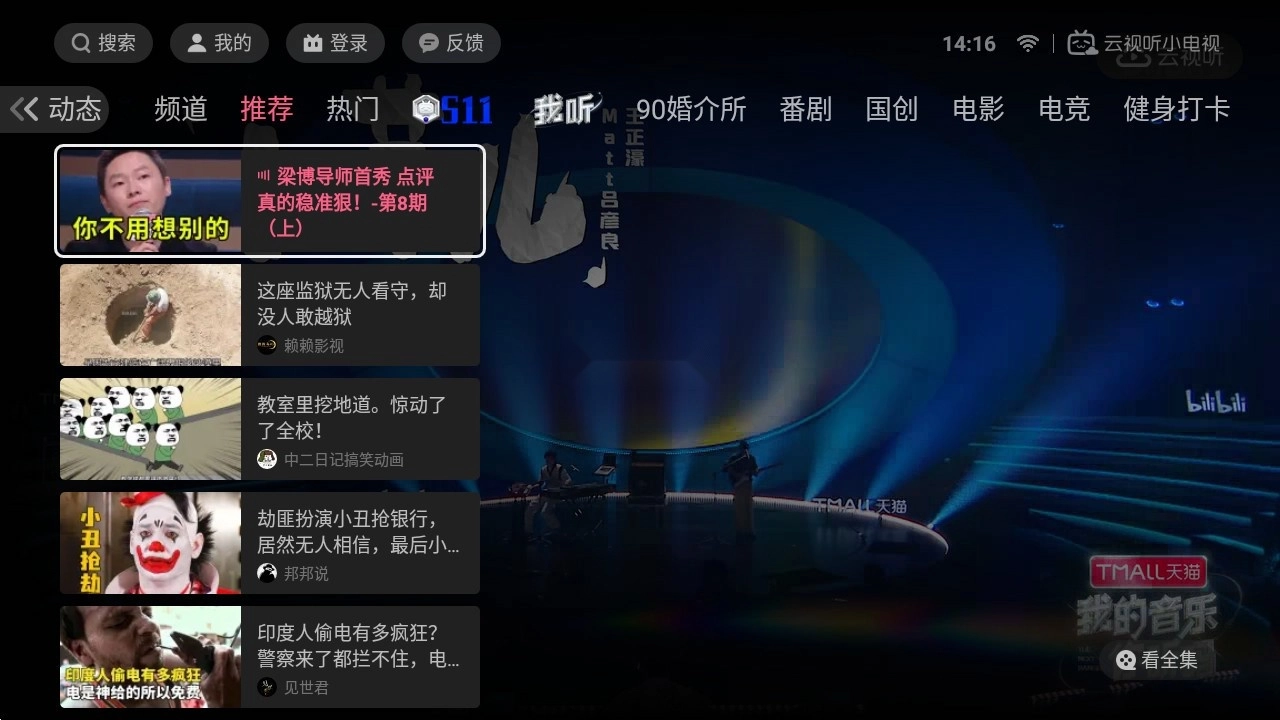 云视听小电视安装图5