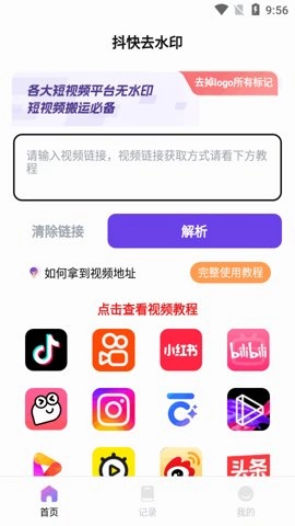 抖快去水印安卓版图3