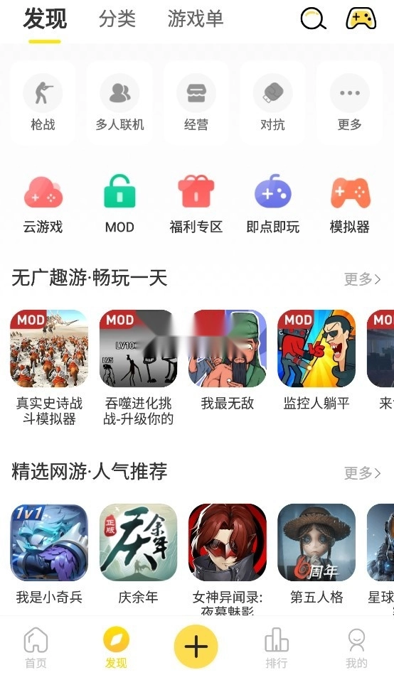 闪玩游戏截图4