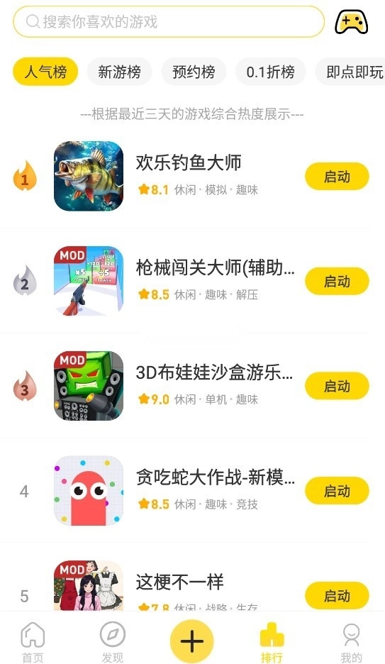 闪玩游戏截图8