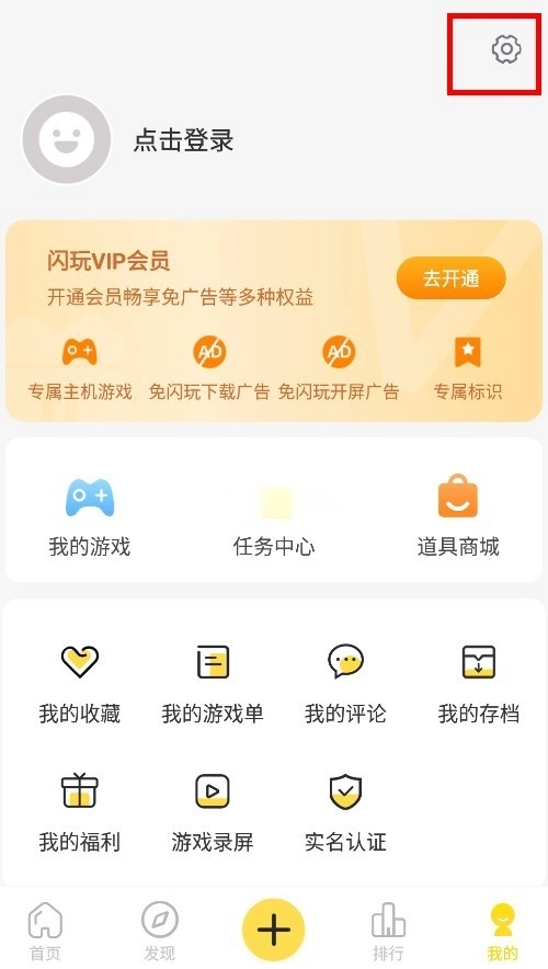 闪玩游戏截图9