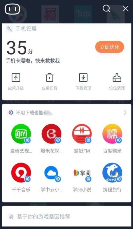 百度手机助手2026最新版图3