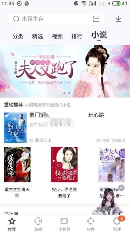 百度手机助手2026最新版图4