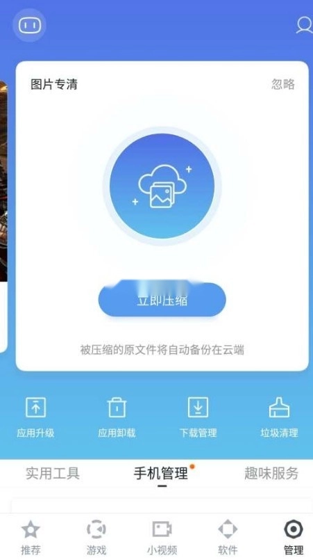 百度手机助手2026最新版图2