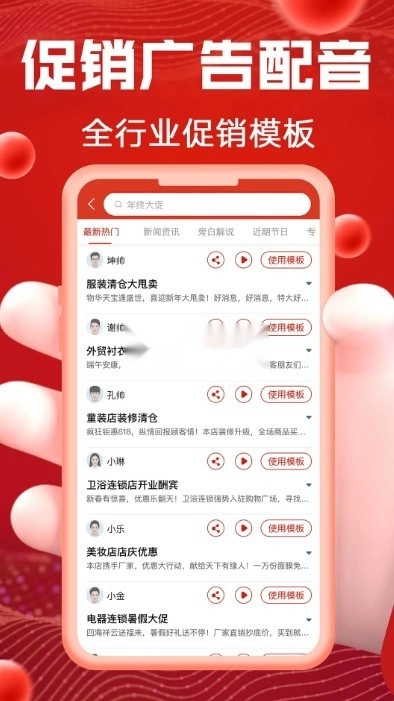 超级配音免费版