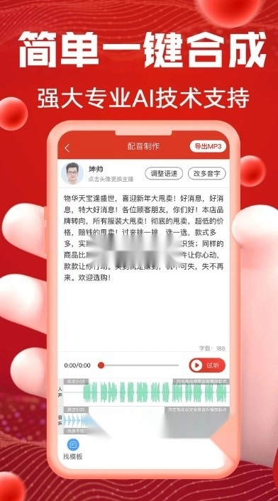 超级配音免费版