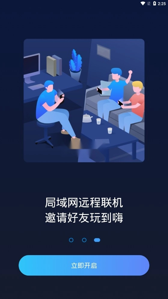 蒲公英联机平台2026版图4