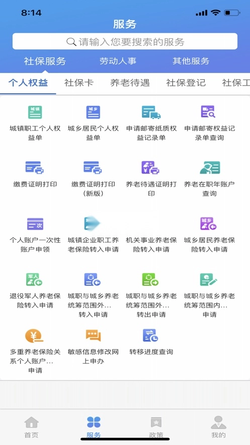 天津人力社保最新版图2