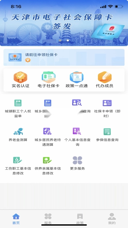 天津人力社保最新版图4