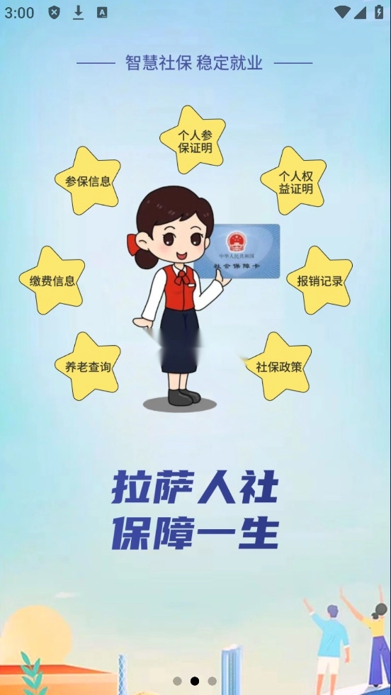 拉萨人社图2