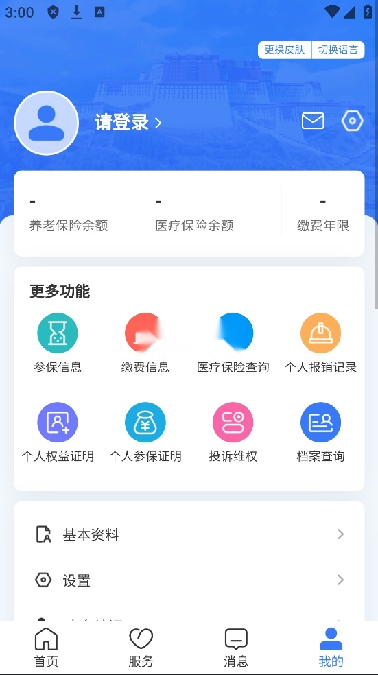 拉萨人社图5