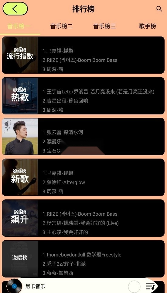 尼卡音乐2026最新版图2