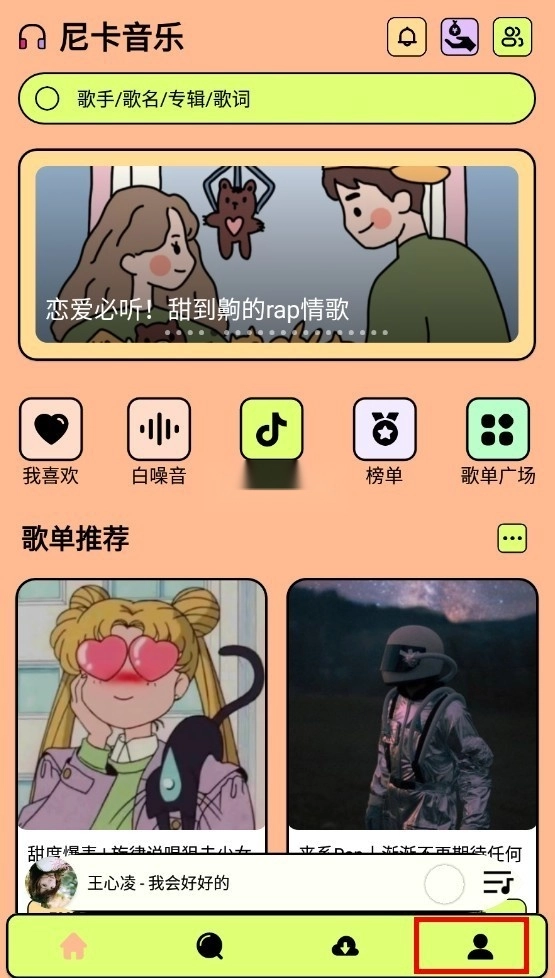 尼卡音乐2026最新版图4