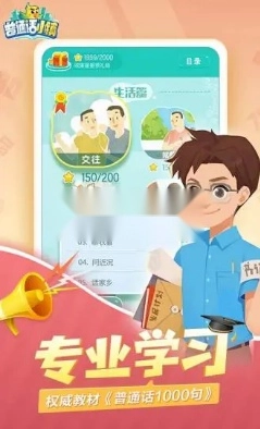 普通话小镇截图4