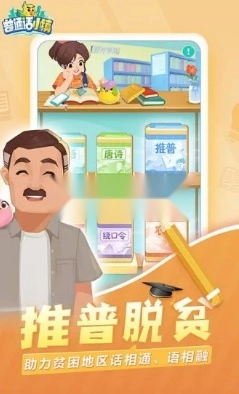 普通话小镇截图3