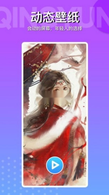 动动壁纸免费版