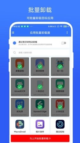 应用批量卸载器最新版图3